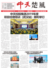 《PA平台
楚风》PA平台
六建<br>（2019第4期 总第168期）