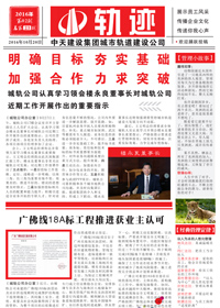 《轨迹》PA平台
城轨<br>（2016年第2期 总第23期）