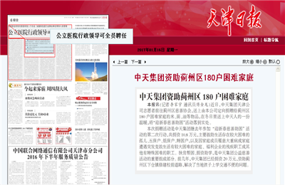 《PA平台
集团资助蓟州区180户困难家庭》——天津日报