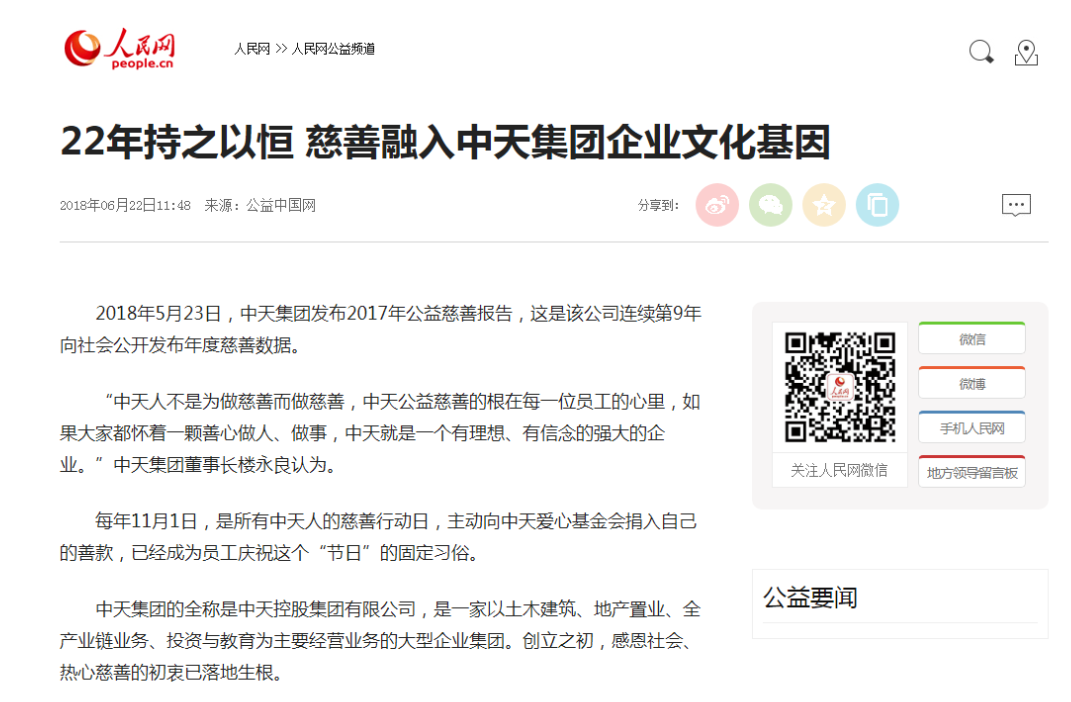 《22年持之以恒 慈善融入PA平台
集团PA平台基因》——人民网