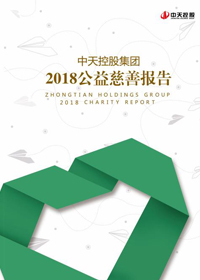 PA平台
控股集团<br>2018公益慈善报告