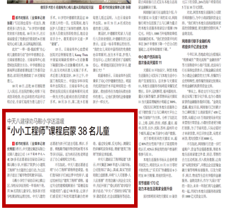 《PA平台
八建禄劝马鞍小学送温暖“小小工程师”课程启蒙38名儿童》——都市时报