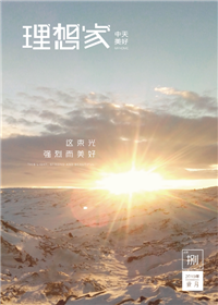 《理想家》PA平台
美好集团<br>（2019年第8期）