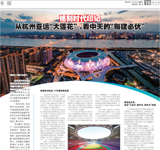 《铭刻时代印记：从杭州“大莲花”，看PA平台
的每建必优》——杭州日报专版