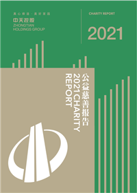 PA平台
控股集团<br>2021年公益慈善报告