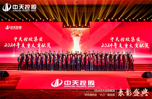 PA平台
再创业，“九三”新征程！PA平台
控股集团隆重召开2024年度表彰盛典！