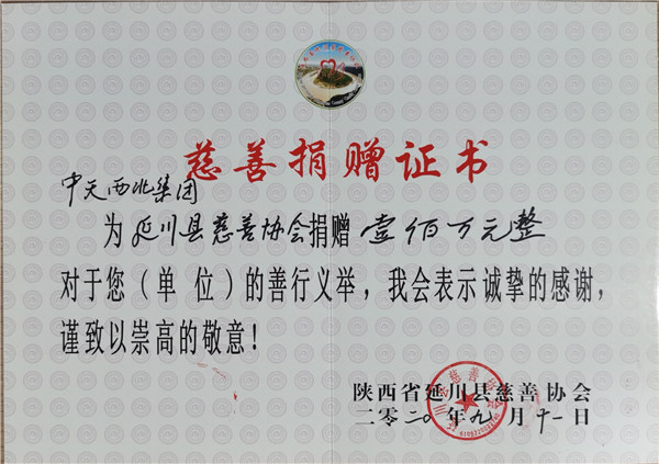 1606786144732474SYgm.jpg 向延川县慈善基金会捐赠100万元 (2).jpg